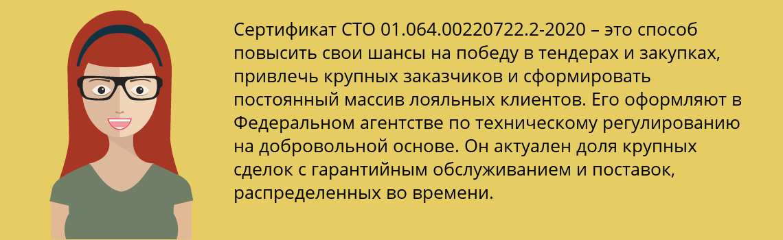 Получить сертификат СТО 01.064.00220722.2-2020 в Шебекино